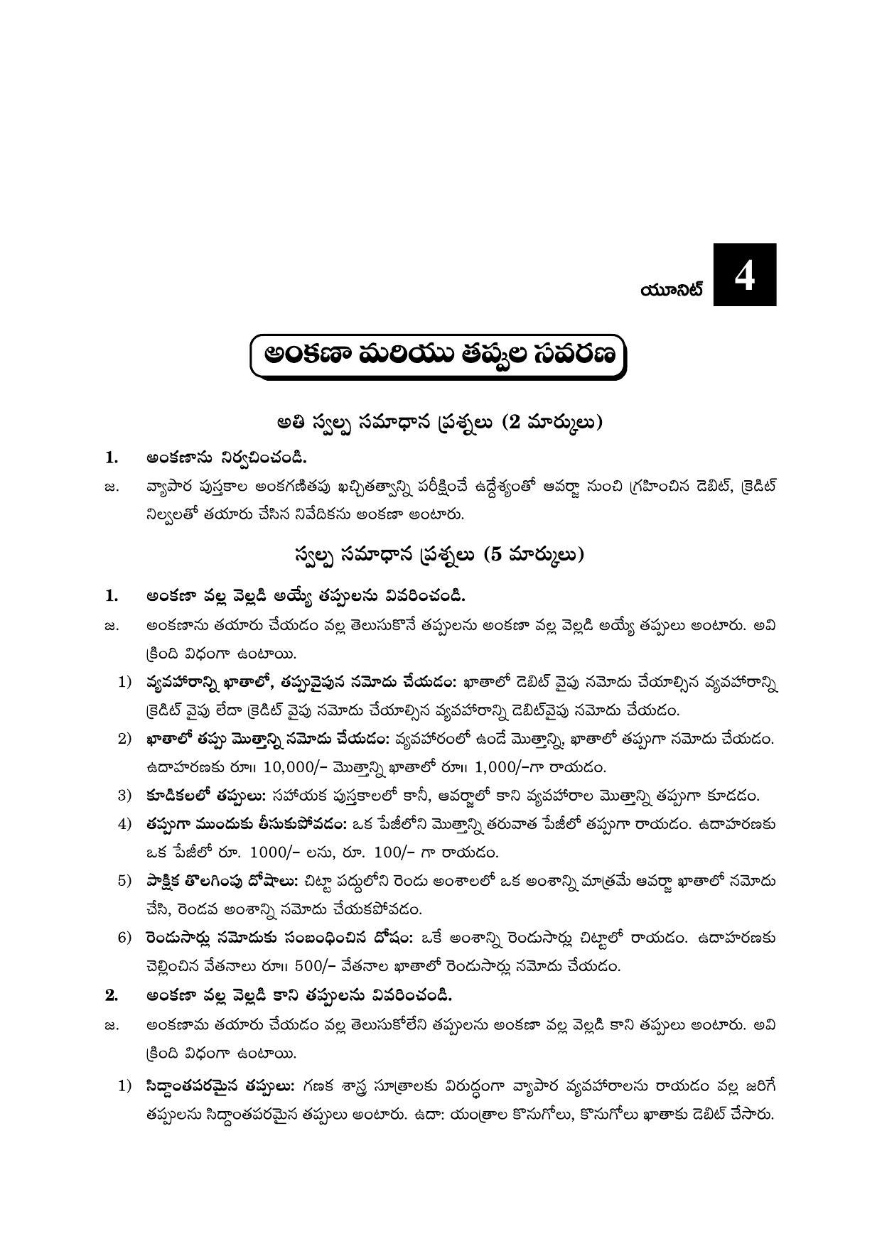 TS SCERT Inter 2nd Year Commerce &Accts I yr Path 1 (Telugu Medium) Text Book - Page 37