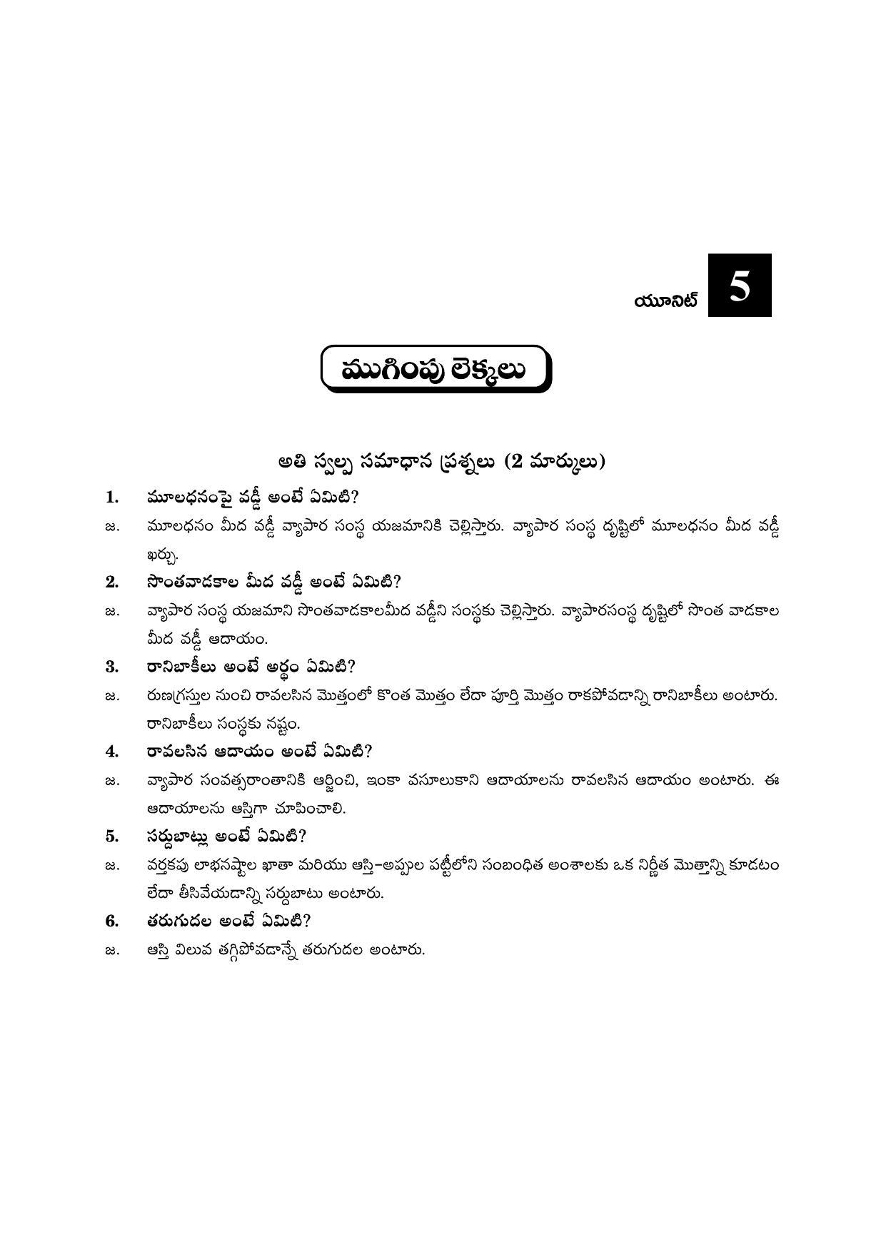 TS SCERT Inter 2nd Year Commerce &Accts I yr Path 1 (Telugu Medium) Text Book - Page 39