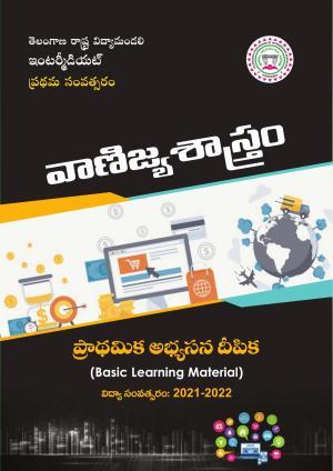 TS SCERT Inter 2nd Year Commerce &Accts I yr Path 1 (Telugu Medium) Text Book