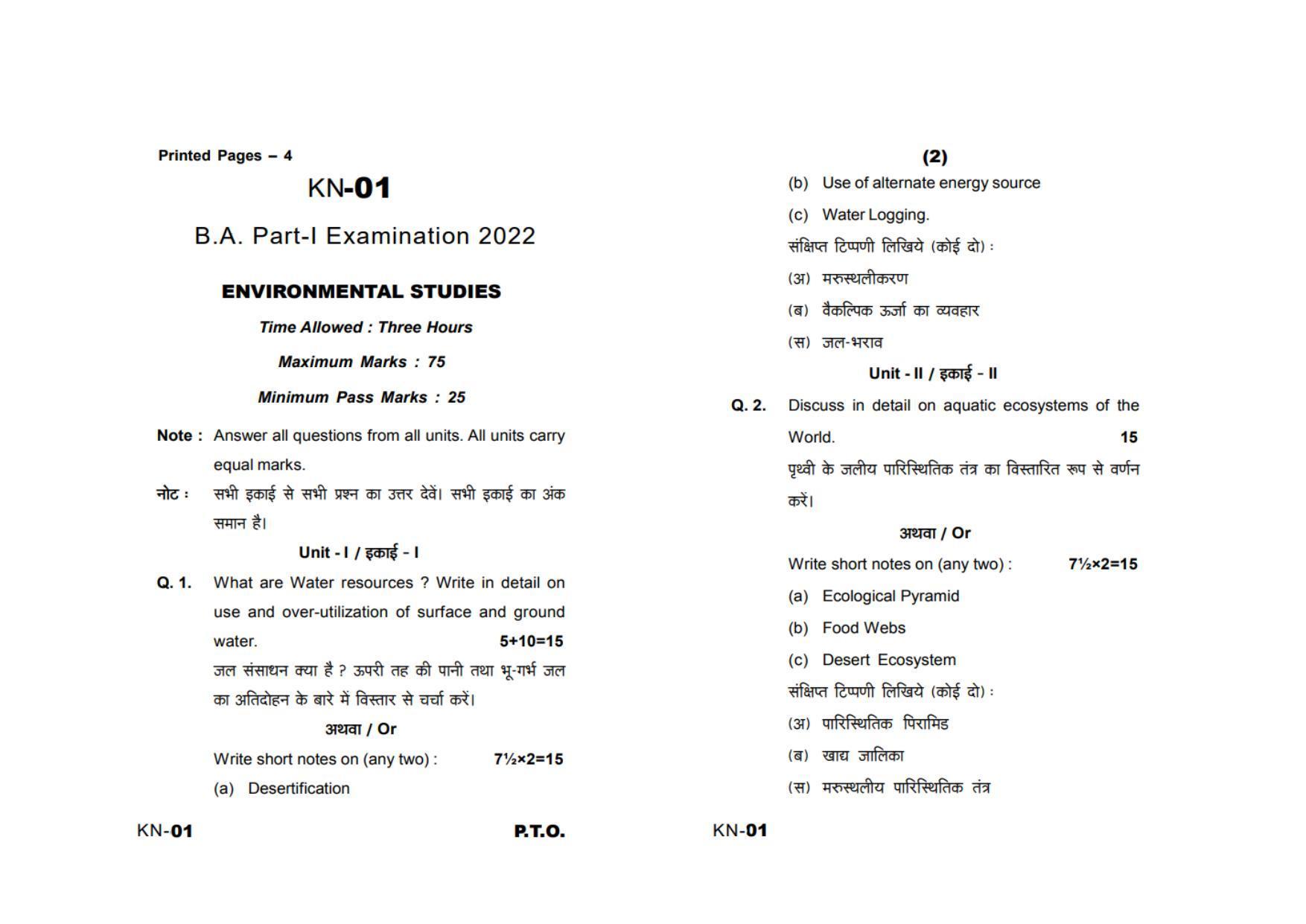 Sarguja University Question Paper - 2022 : B.A. Part One (10+2+3) 3 Y DC Environmental Studies Paper I - Page 1