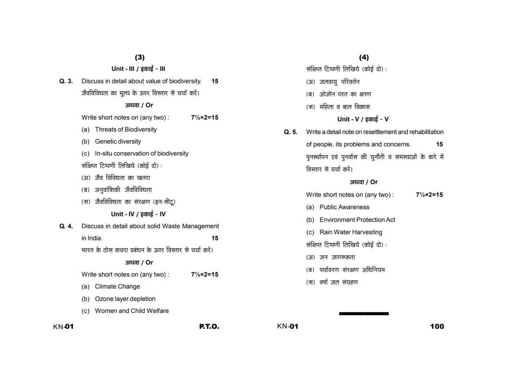 Sarguja University Question Paper - 2022 : B.A. Part One (10+2+3) 3 Y DC Environmental Studies Paper I - Page 2
