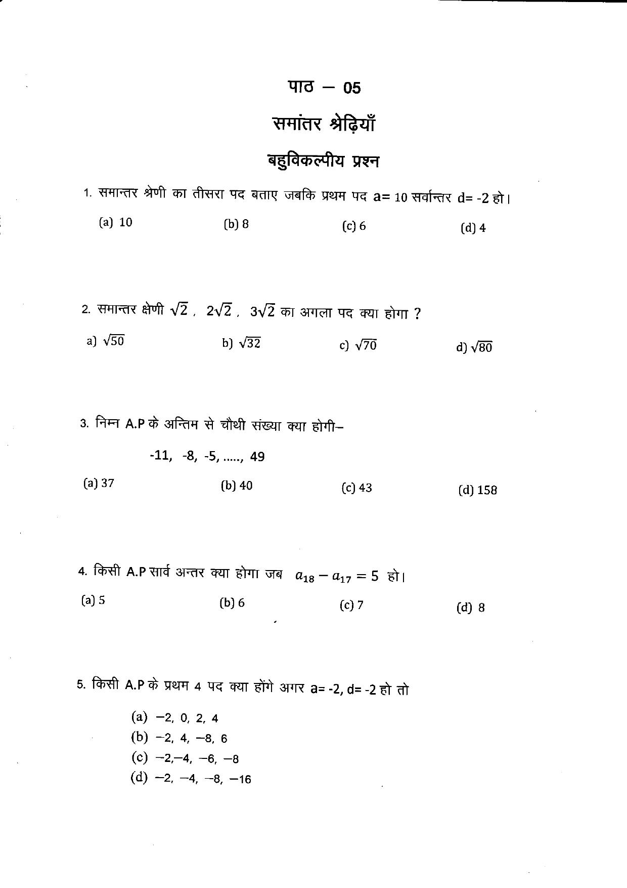 Uttarakhand Board Class 10 Maths (Chapter 4,5,6) Question Bank - Page 8