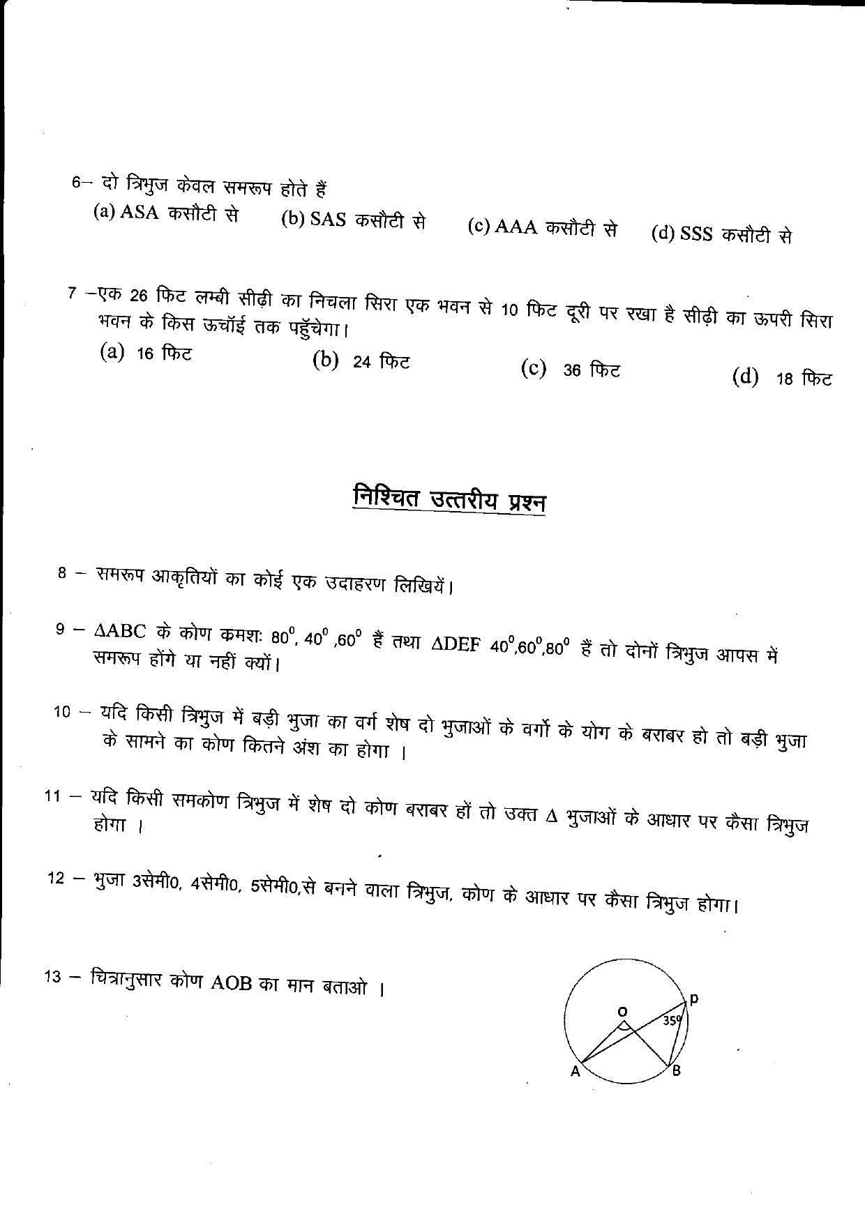 Uttarakhand Board Class 10 Maths (Chapter 4,5,6) Question Bank - Page 17