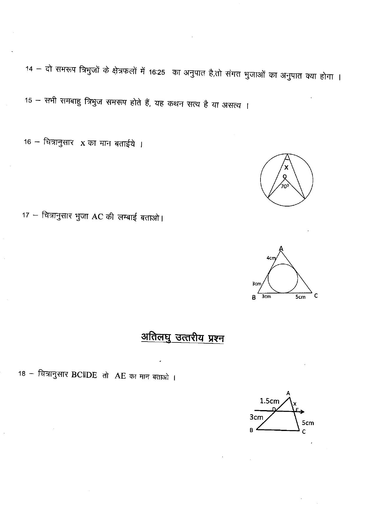 Uttarakhand Board Class 10 Maths (Chapter 4,5,6) Question Bank - Page 18