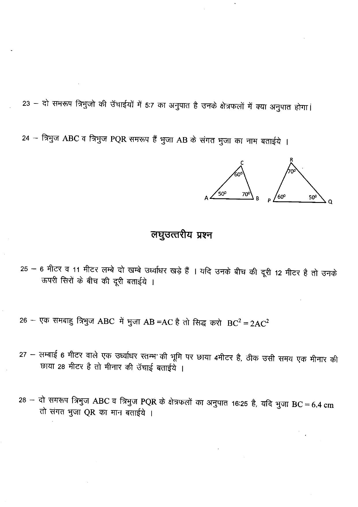 Uttarakhand Board Class 10 Maths (Chapter 4,5,6) Question Bank - Page 20