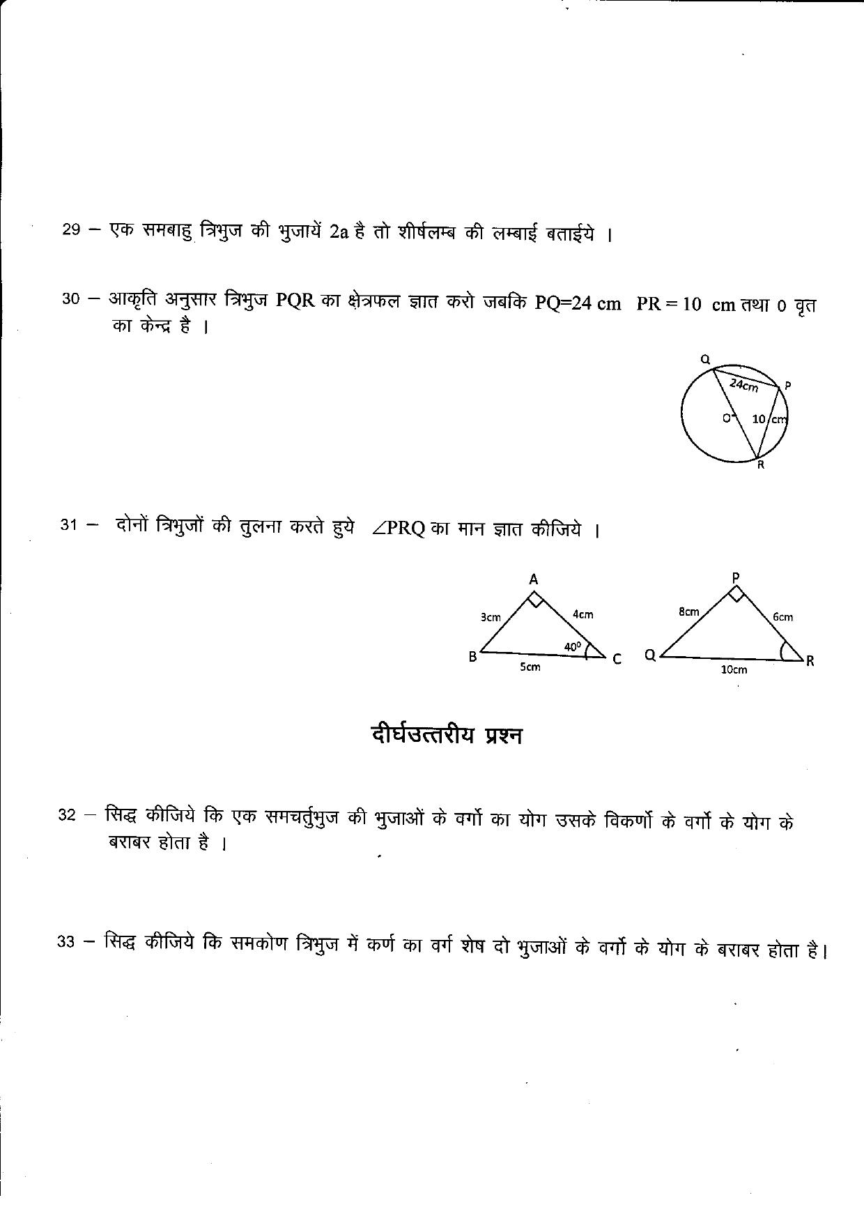 Uttarakhand Board Class 10 Maths (Chapter 4,5,6) Question Bank - Page 21