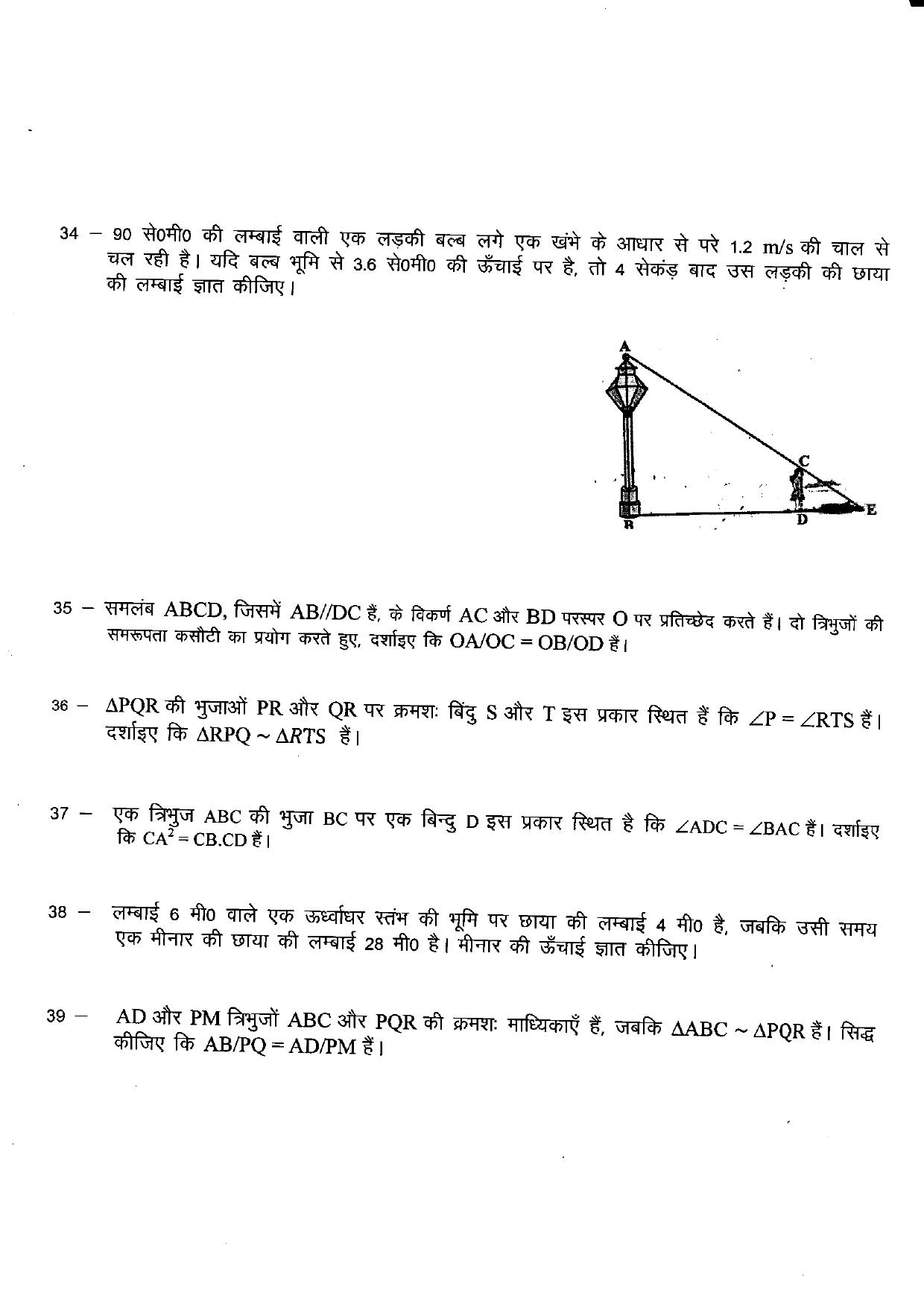 Uttarakhand Board Class 10 Maths (Chapter 4,5,6) Question Bank - Page 22