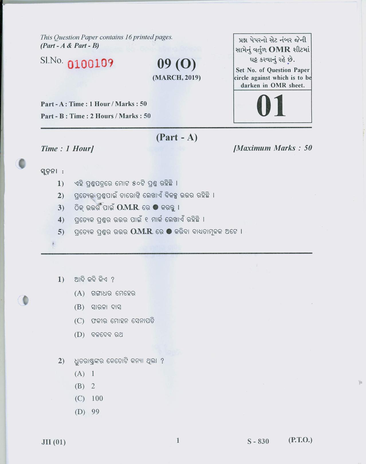 Gujarat Board Class 10th ORIYA 2019 Question Paper - Page 1