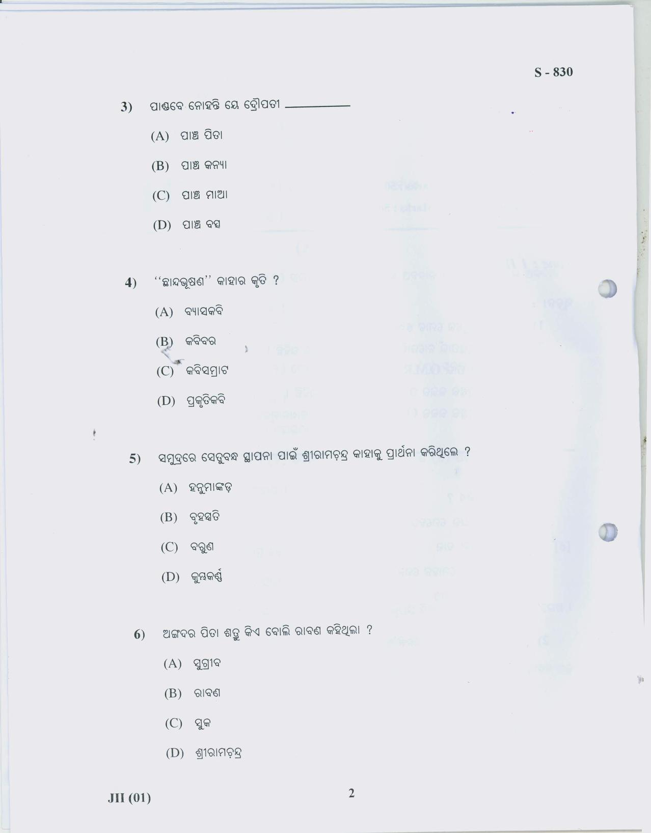 Gujarat Board Class 10th ORIYA 2019 Question Paper - Page 2