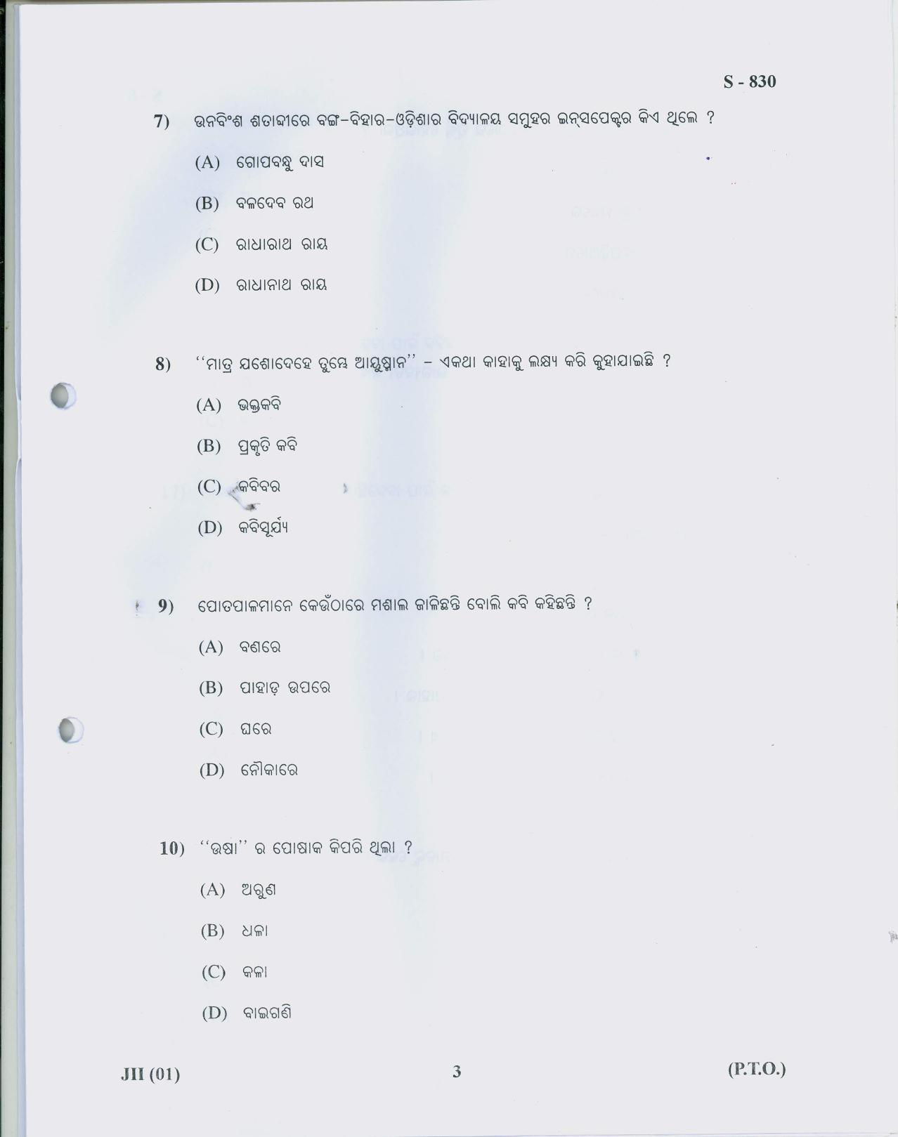 Gujarat Board Class 10th ORIYA 2019 Question Paper - Page 3