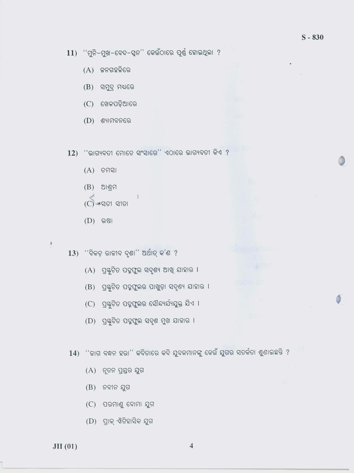 Gujarat Board Class 10th ORIYA 2019 Question Paper - Page 4