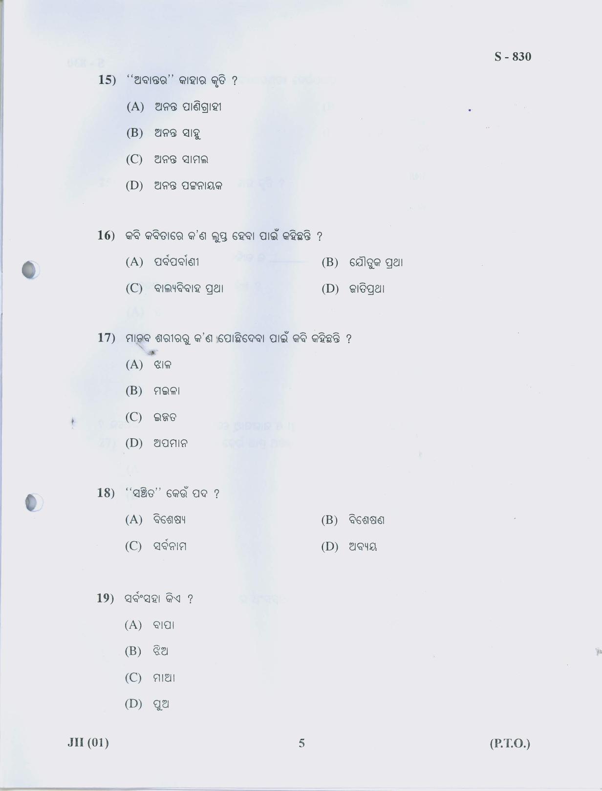 Gujarat Board Class 10th ORIYA 2019 Question Paper - Page 5