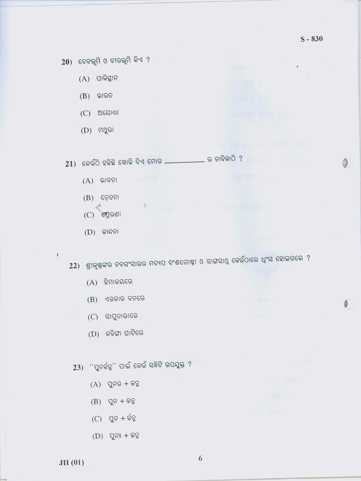 Gujarat Board Class 10th ORIYA 2019 Question Paper - Page 6