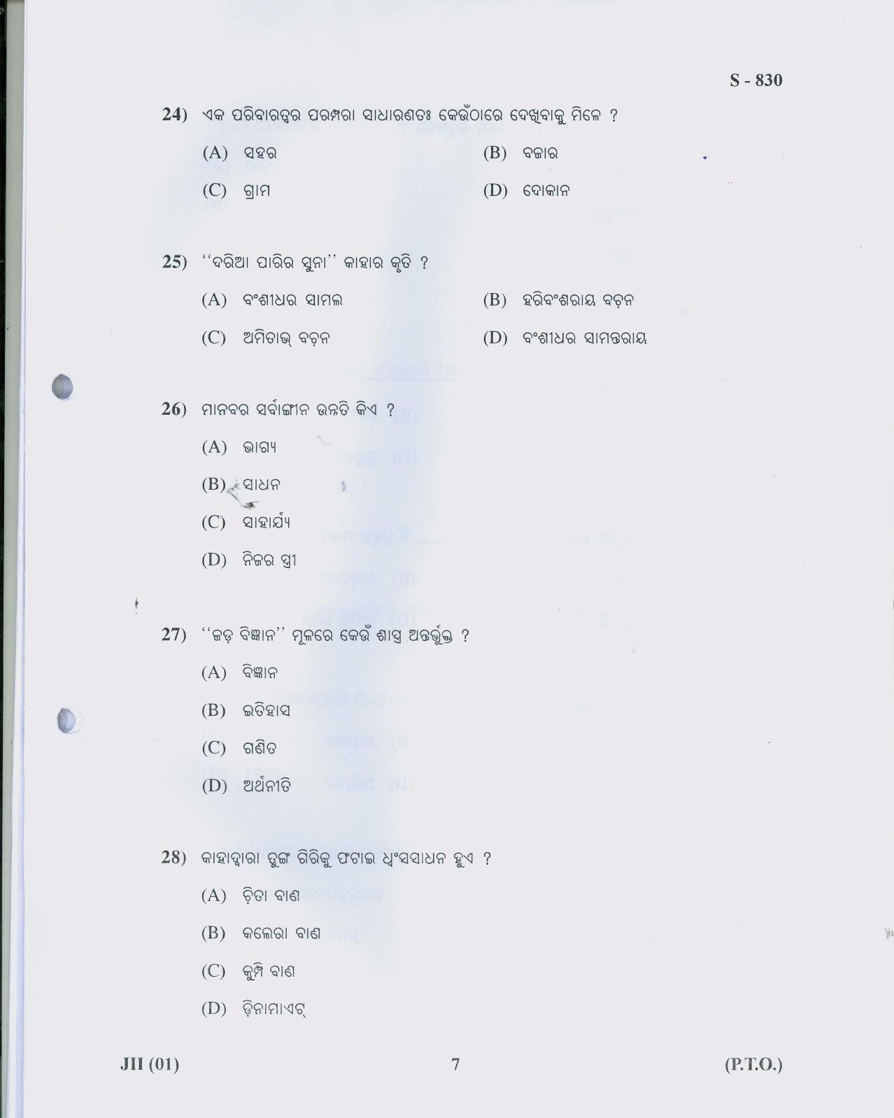 Gujarat Board Class 10th ORIYA 2019 Question Paper - Page 7