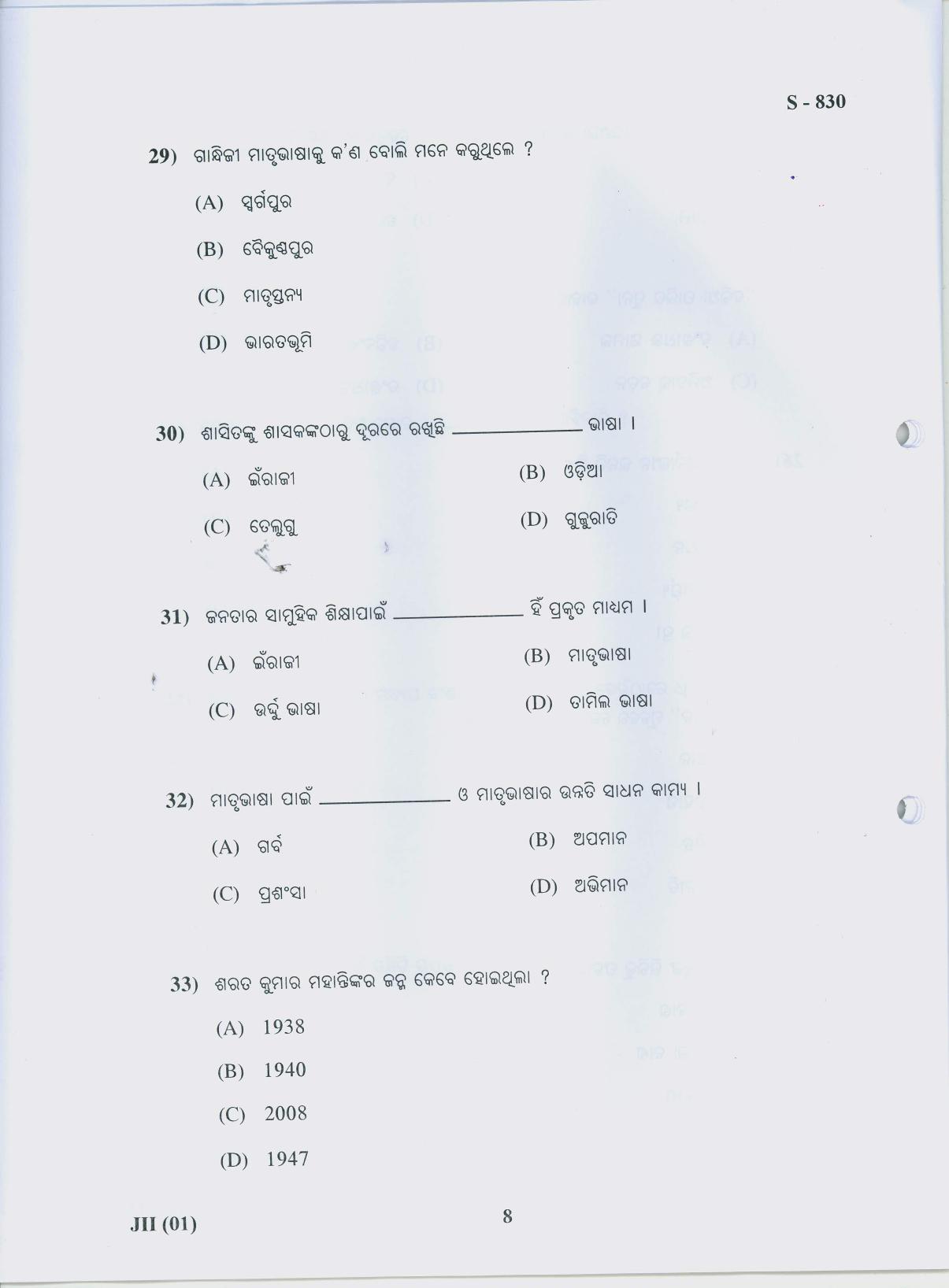 Gujarat Board Class 10th ORIYA 2019 Question Paper - Page 8
