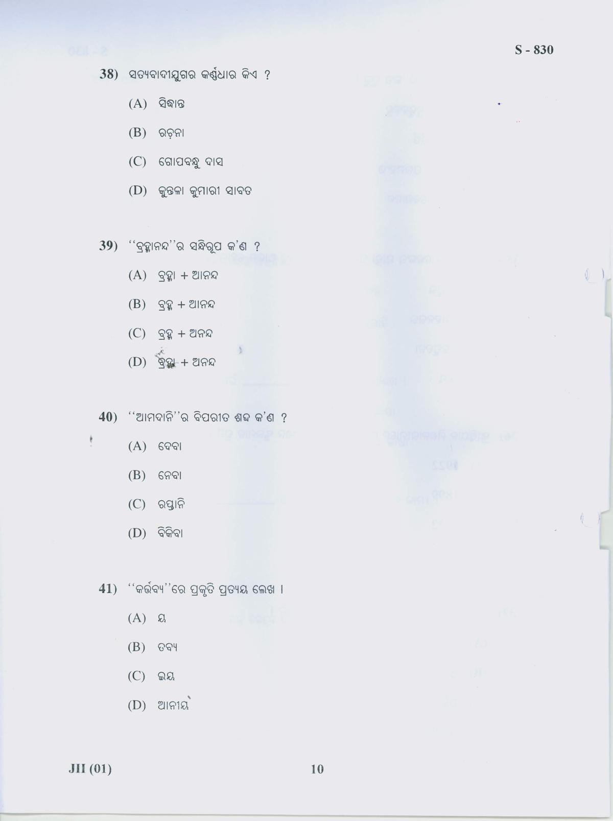 Gujarat Board Class 10th ORIYA 2019 Question Paper - Page 10