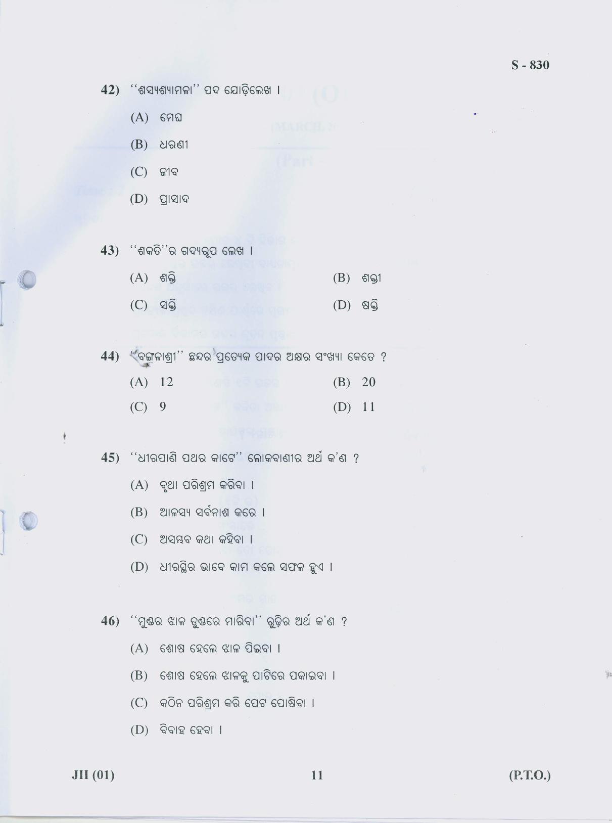 Gujarat Board Class 10th ORIYA 2019 Question Paper - Page 11