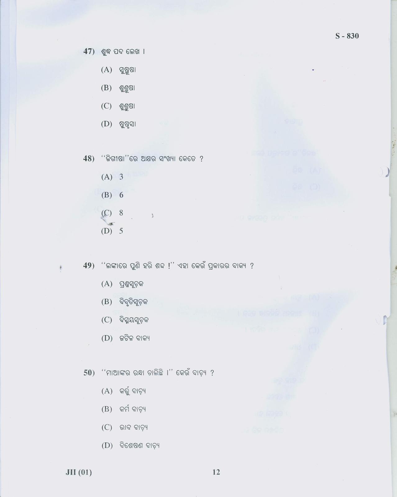Gujarat Board Class 10th ORIYA 2019 Question Paper - Page 12