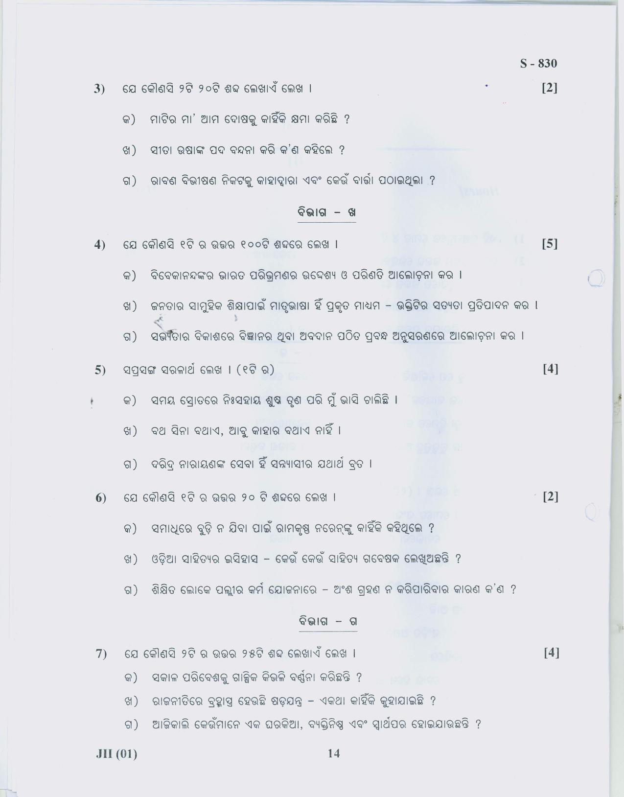 Gujarat Board Class 10th ORIYA 2019 Question Paper - Page 14