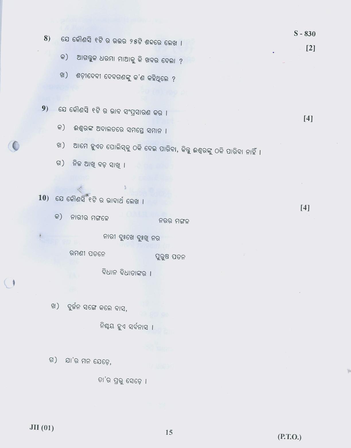 Gujarat Board Class 10th ORIYA 2019 Question Paper - Page 15