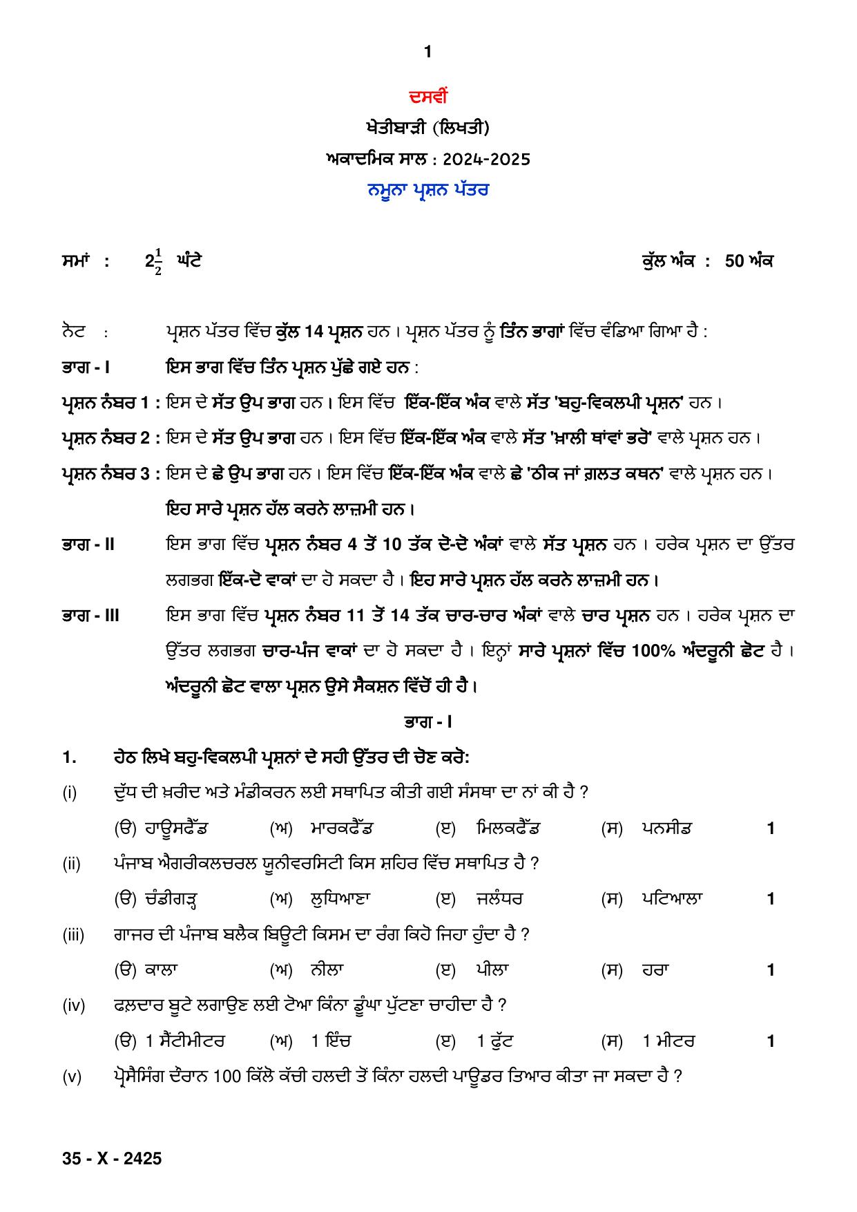 PSEB 10th Agriculture Model Paper 2025 - Page 1