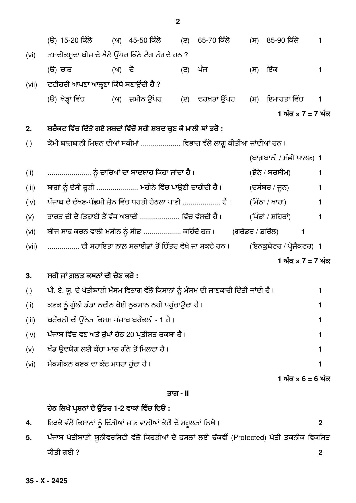 PSEB 10th Agriculture Model Paper 2025 - Page 2
