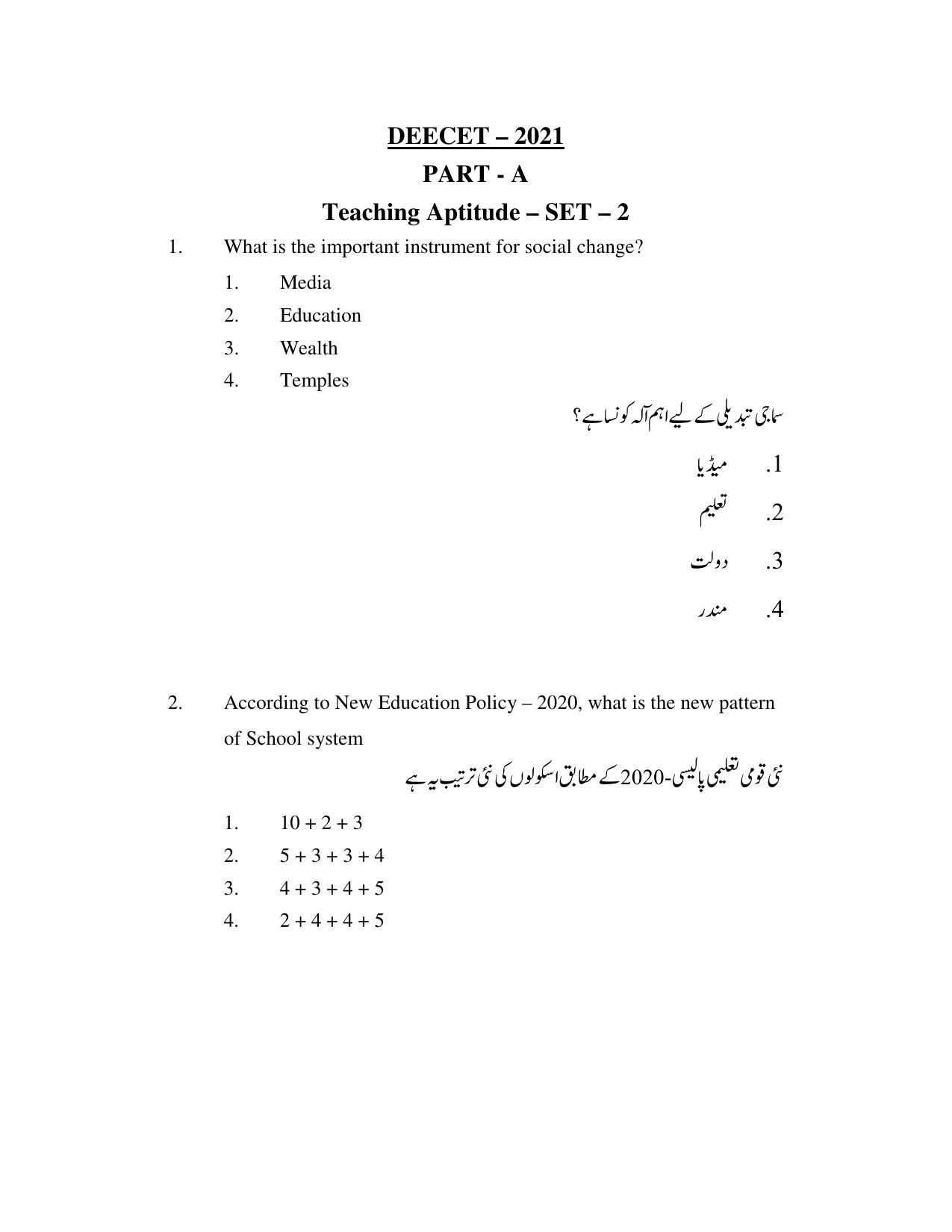 AP DEECET MATHEMATICS (Urdu Medium) 2021 Question Paper - Page 1