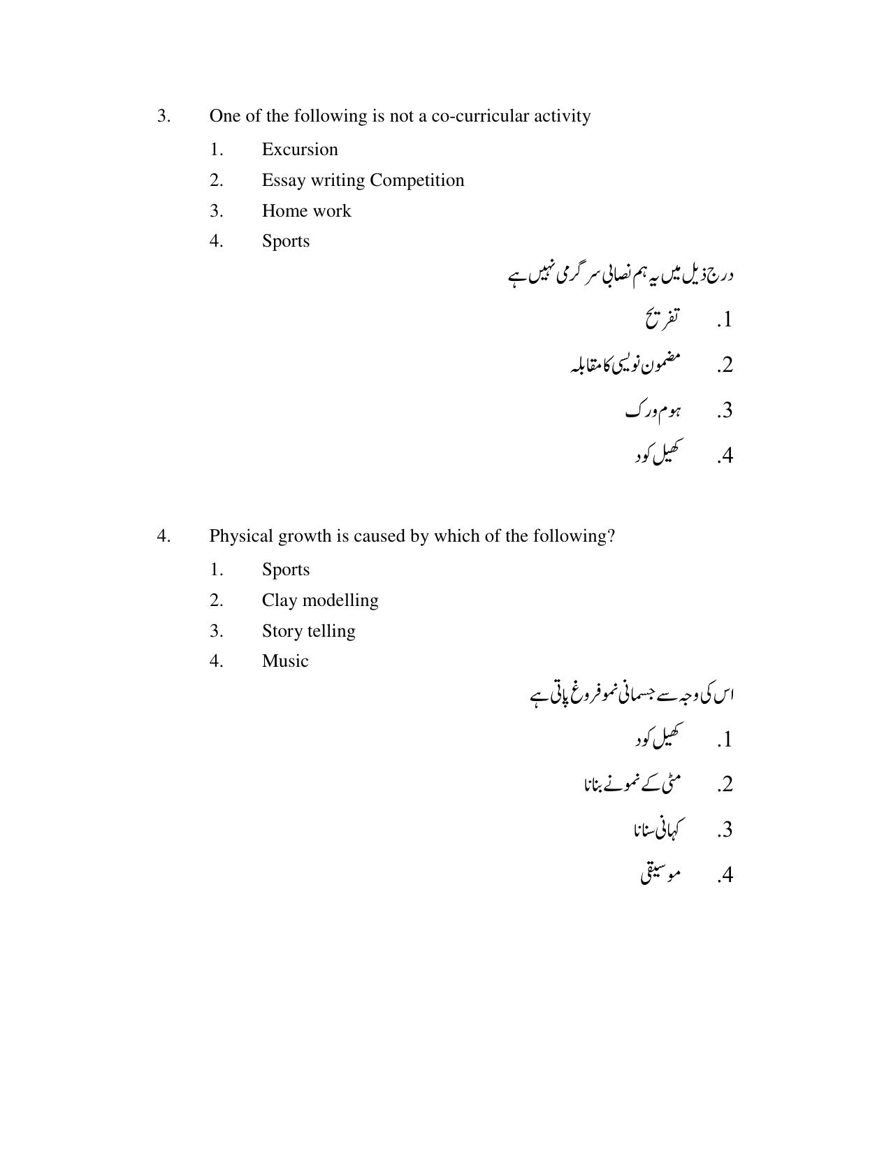 AP DEECET MATHEMATICS (Urdu Medium) 2021 Question Paper - Page 2