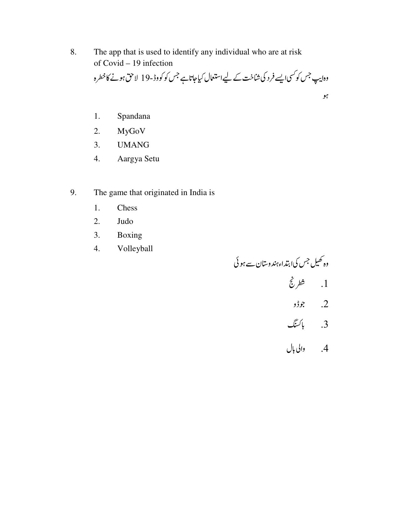 AP DEECET MATHEMATICS (Urdu Medium) 2021 Question Paper - Page 5