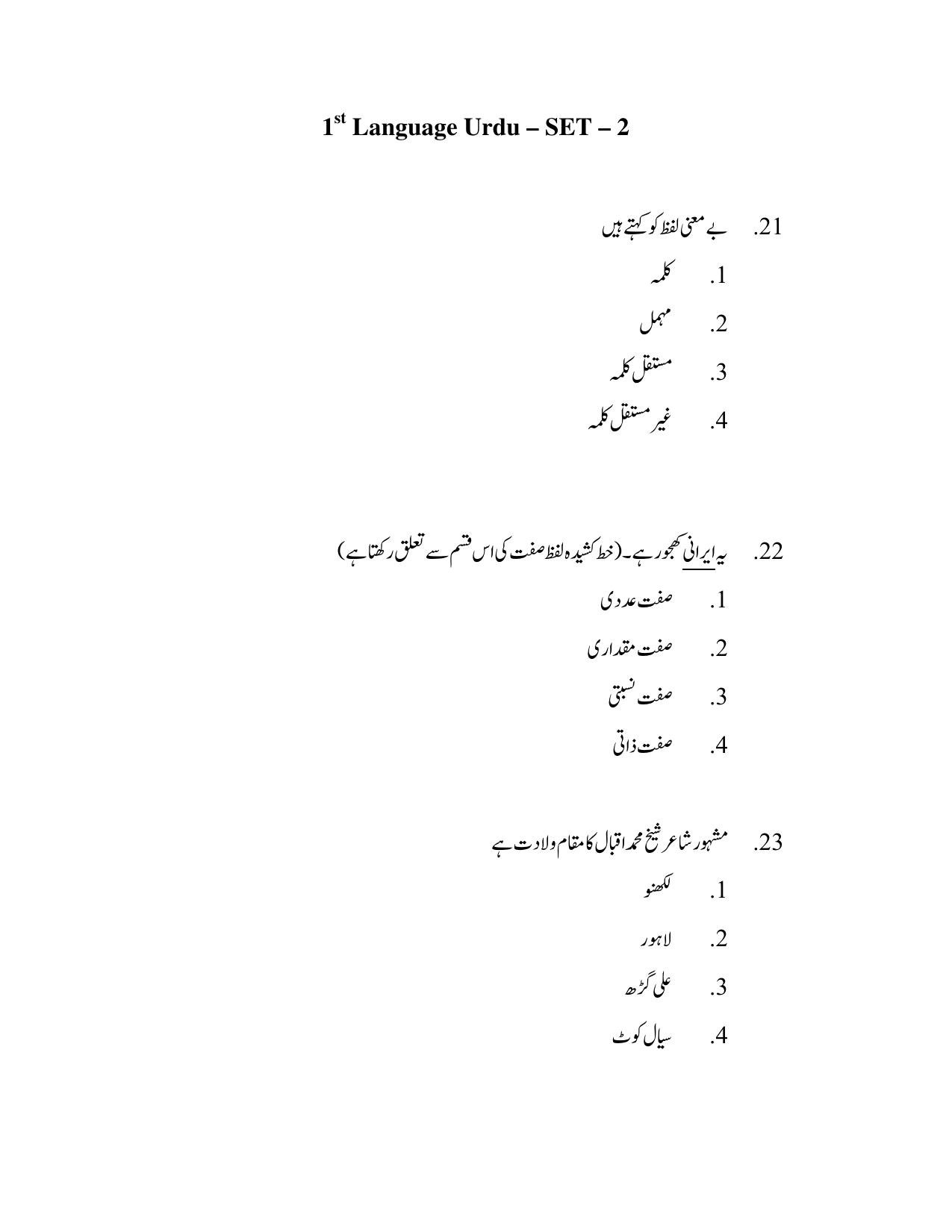 AP DEECET MATHEMATICS (Urdu Medium) 2021 Question Paper - Page 11