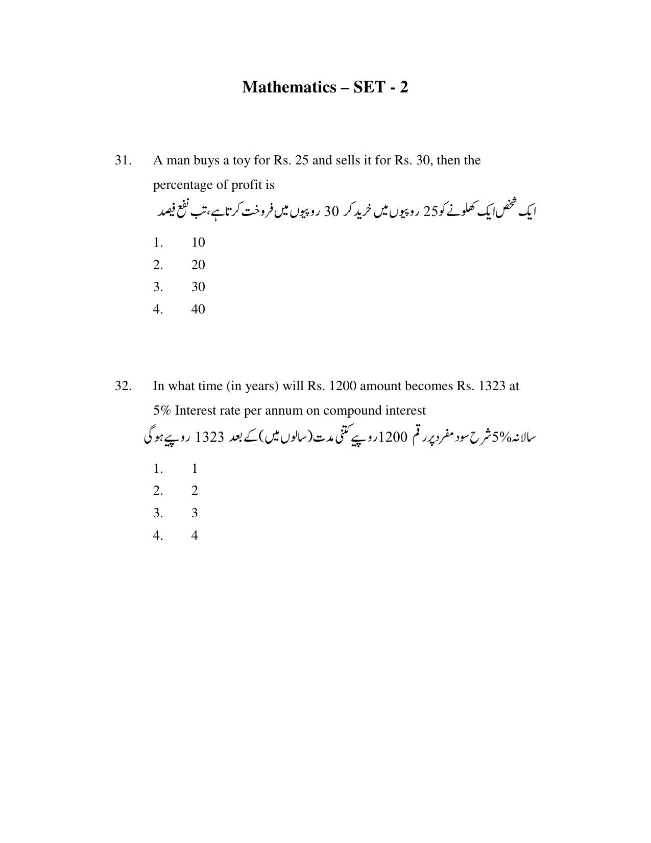 AP DEECET MATHEMATICS (Urdu Medium) 2021 Question Paper - Page 15