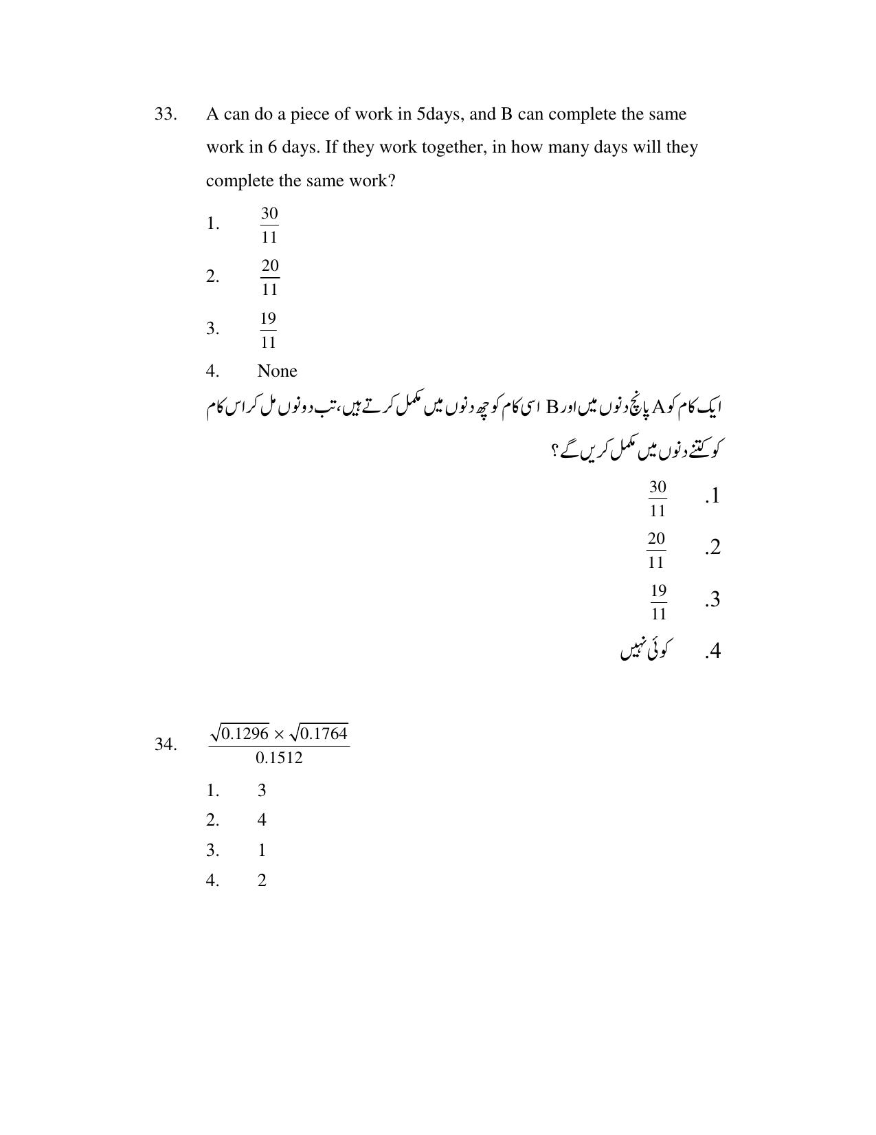 AP DEECET MATHEMATICS (Urdu Medium) 2021 Question Paper - Page 16