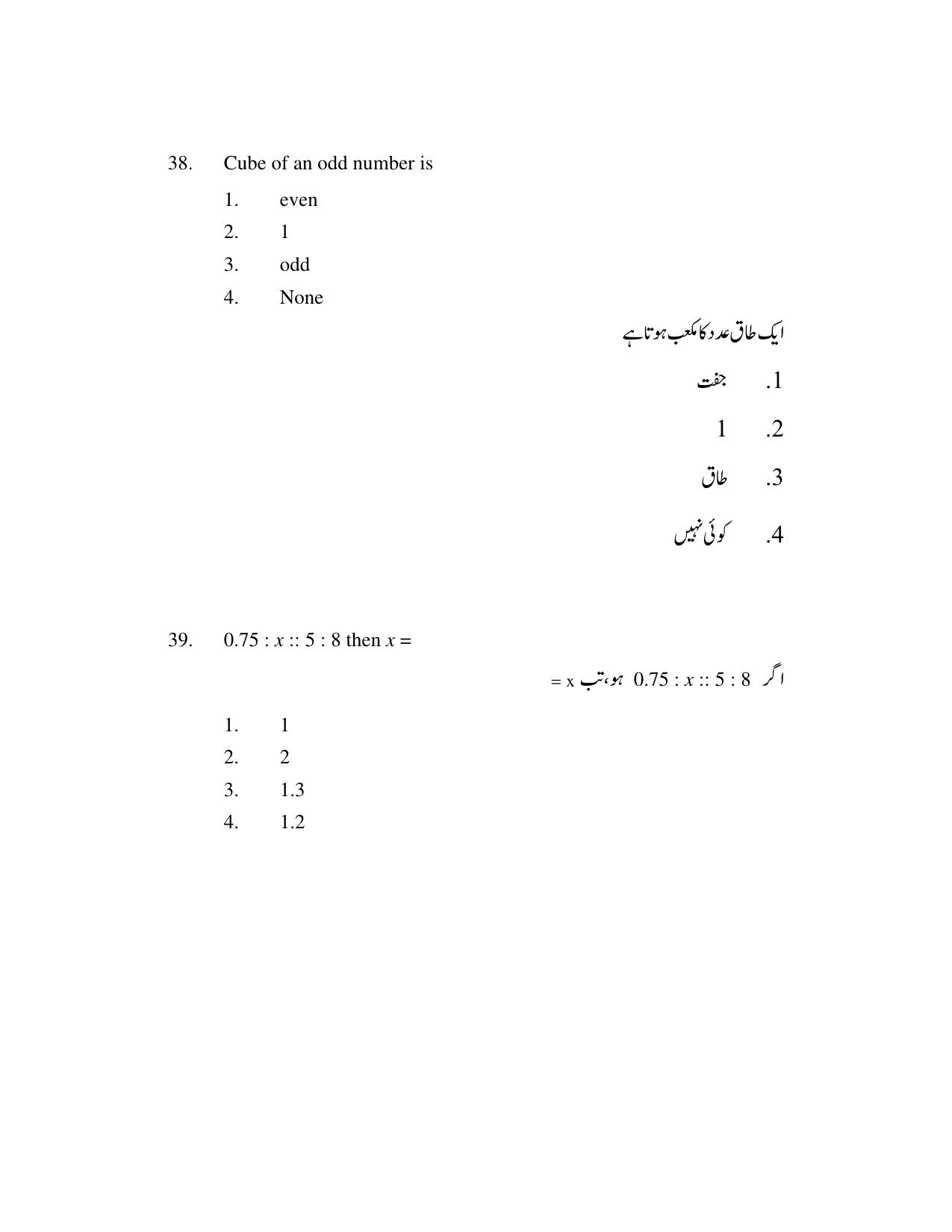 AP DEECET MATHEMATICS (Urdu Medium) 2021 Question Paper - Page 18
