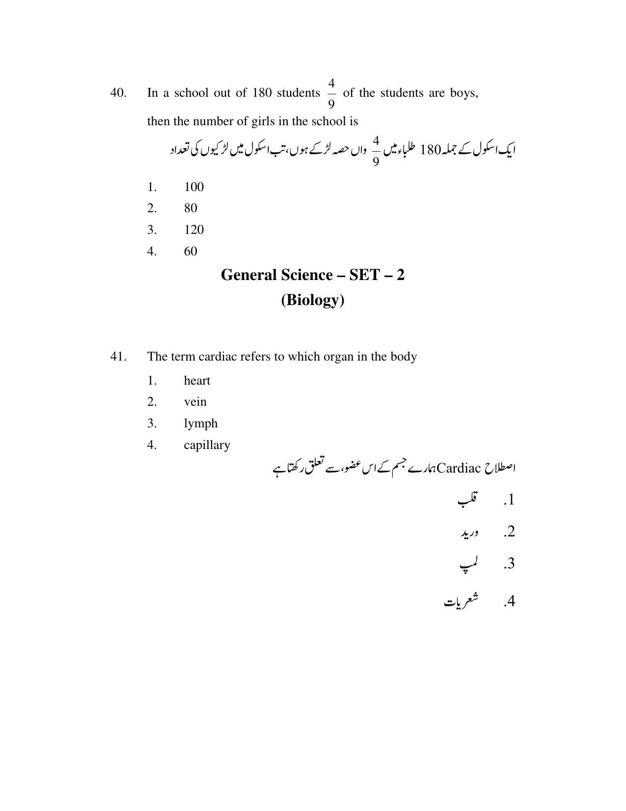 AP DEECET MATHEMATICS (Urdu Medium) 2021 Question Paper - Page 19