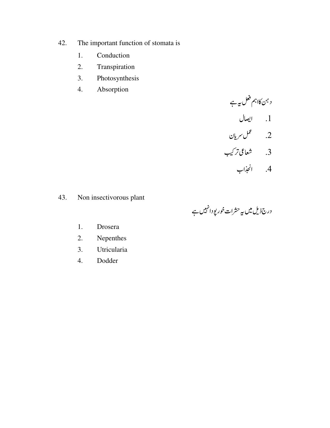 AP DEECET MATHEMATICS (Urdu Medium) 2021 Question Paper - Page 20