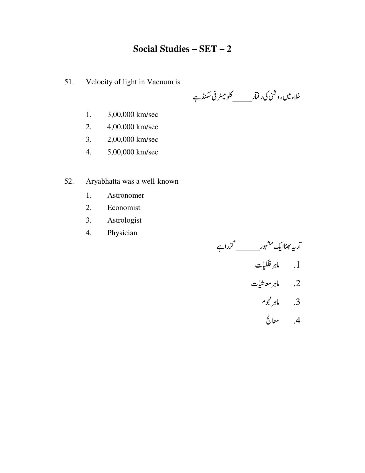AP DEECET MATHEMATICS (Urdu Medium) 2021 Question Paper - Page 25