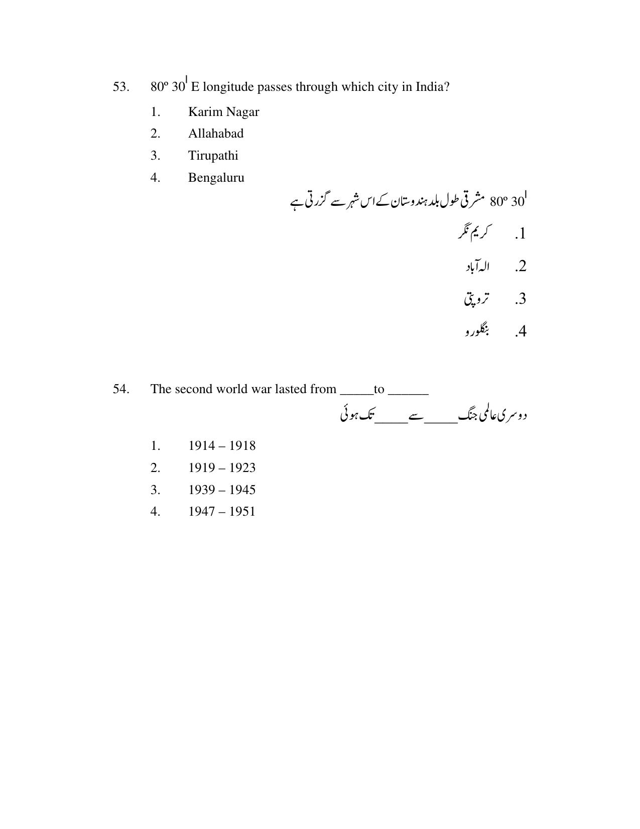 AP DEECET MATHEMATICS (Urdu Medium) 2021 Question Paper - Page 26