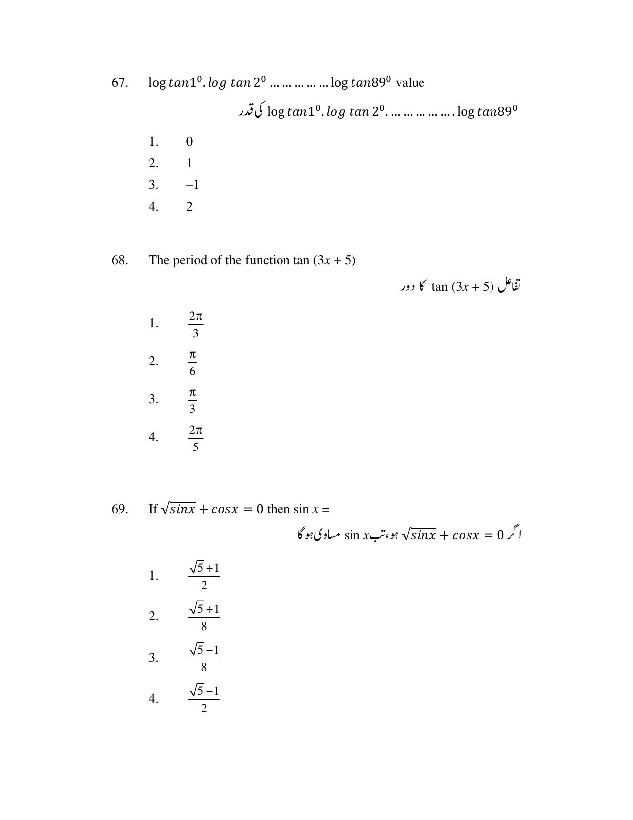 AP DEECET MATHEMATICS (Urdu Medium) 2021 Question Paper - Page 33