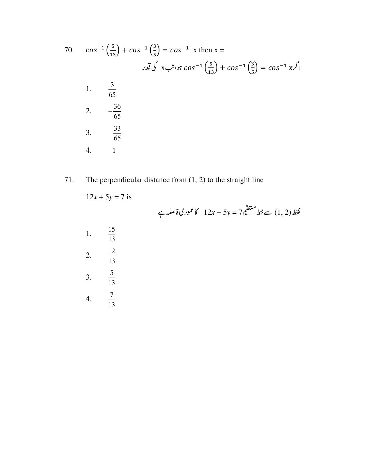 AP DEECET MATHEMATICS (Urdu Medium) 2021 Question Paper - Page 34