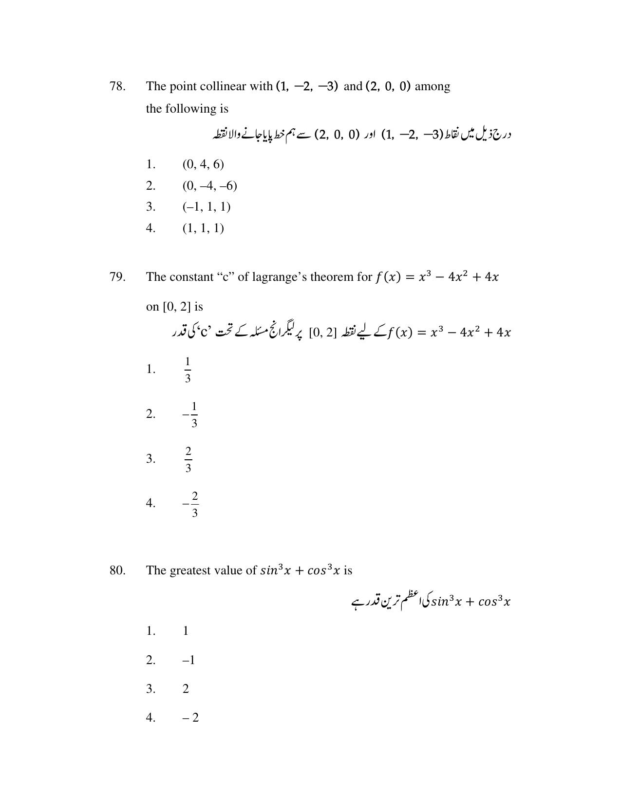 AP DEECET MATHEMATICS (Urdu Medium) 2021 Question Paper - Page 38