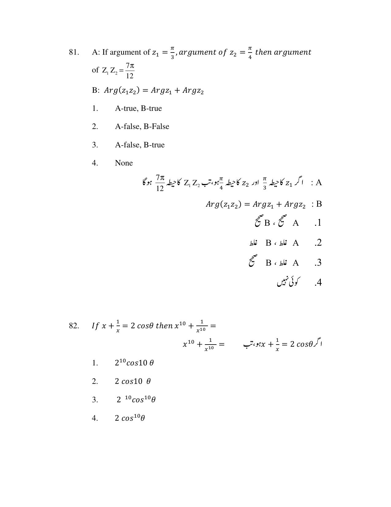 AP DEECET MATHEMATICS (Urdu Medium) 2021 Question Paper - Page 39