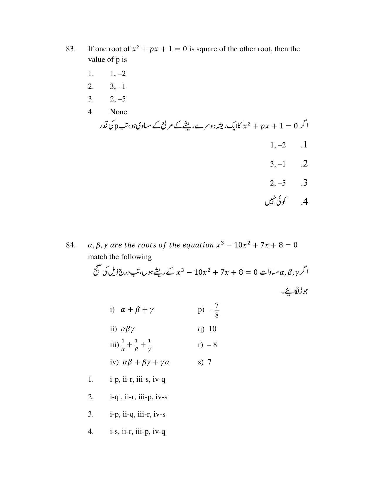 AP DEECET MATHEMATICS (Urdu Medium) 2021 Question Paper - Page 40
