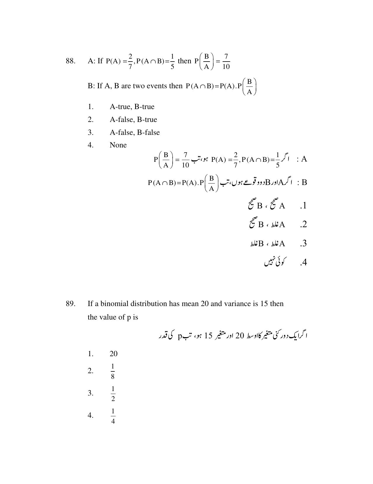 AP DEECET MATHEMATICS (Urdu Medium) 2021 Question Paper - Page 42