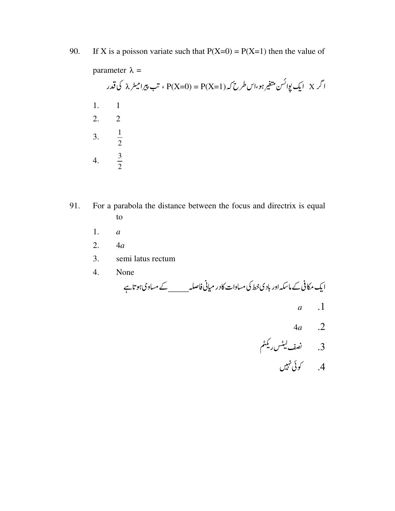 AP DEECET MATHEMATICS (Urdu Medium) 2021 Question Paper - Page 43