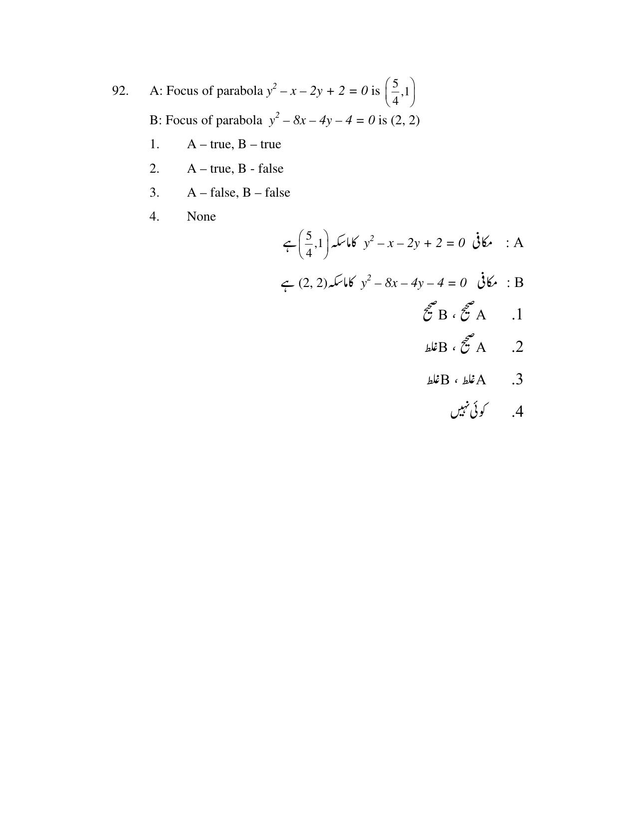 AP DEECET MATHEMATICS (Urdu Medium) 2021 Question Paper - Page 44