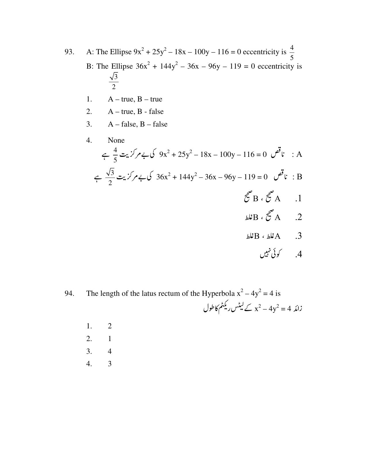 AP DEECET MATHEMATICS (Urdu Medium) 2021 Question Paper - Page 45