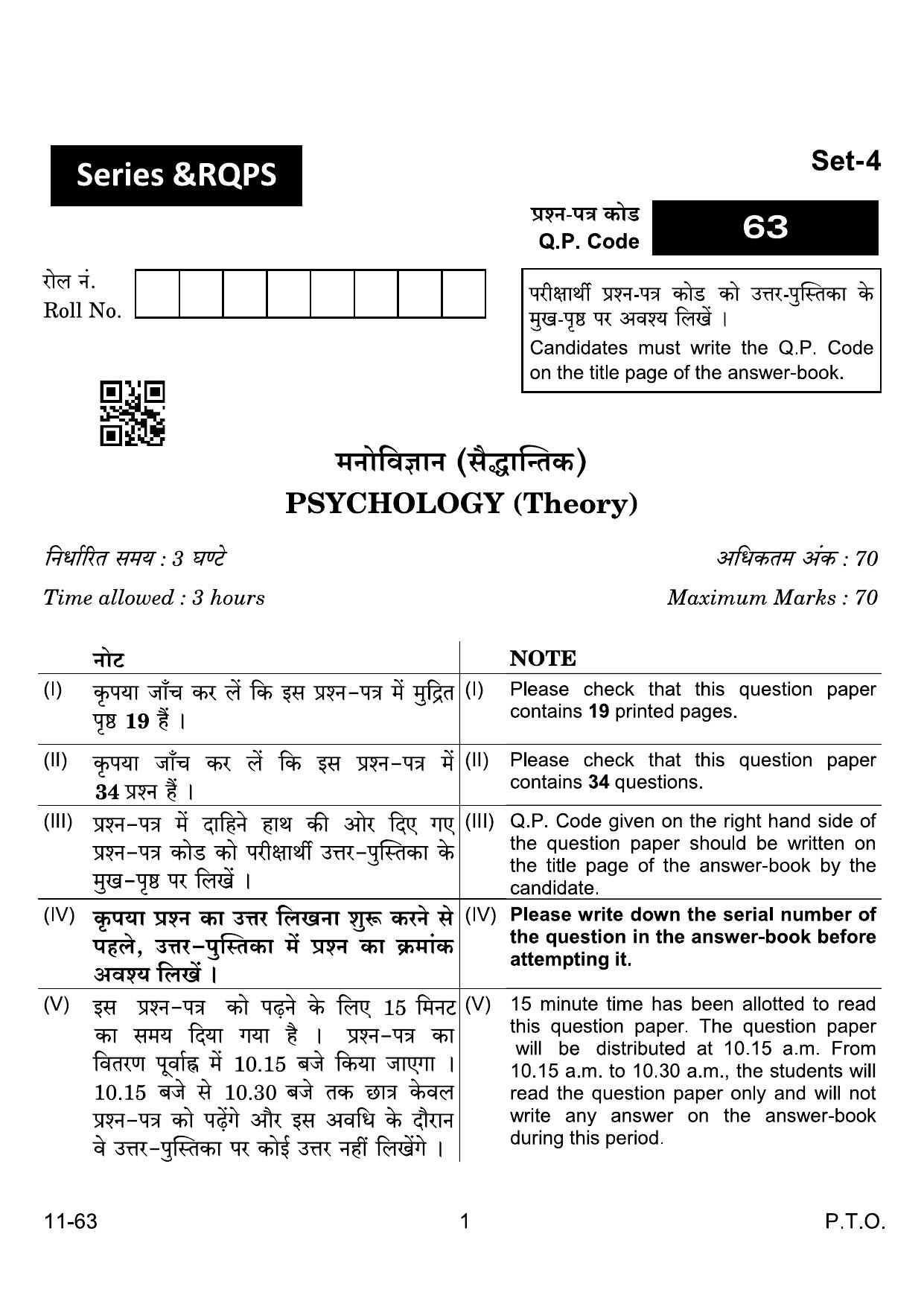 CBSE Class 12 Psychology 2024 Question Paper - Page 1