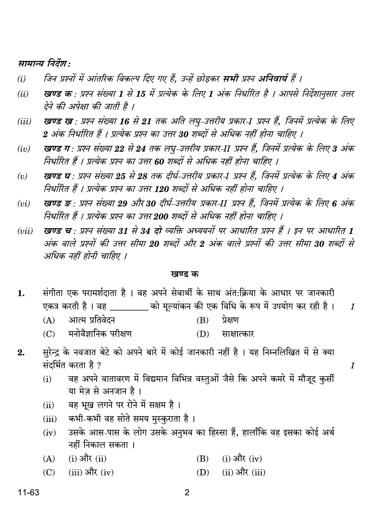 CBSE Class 12 Psychology 2024 Question Paper - Page 2