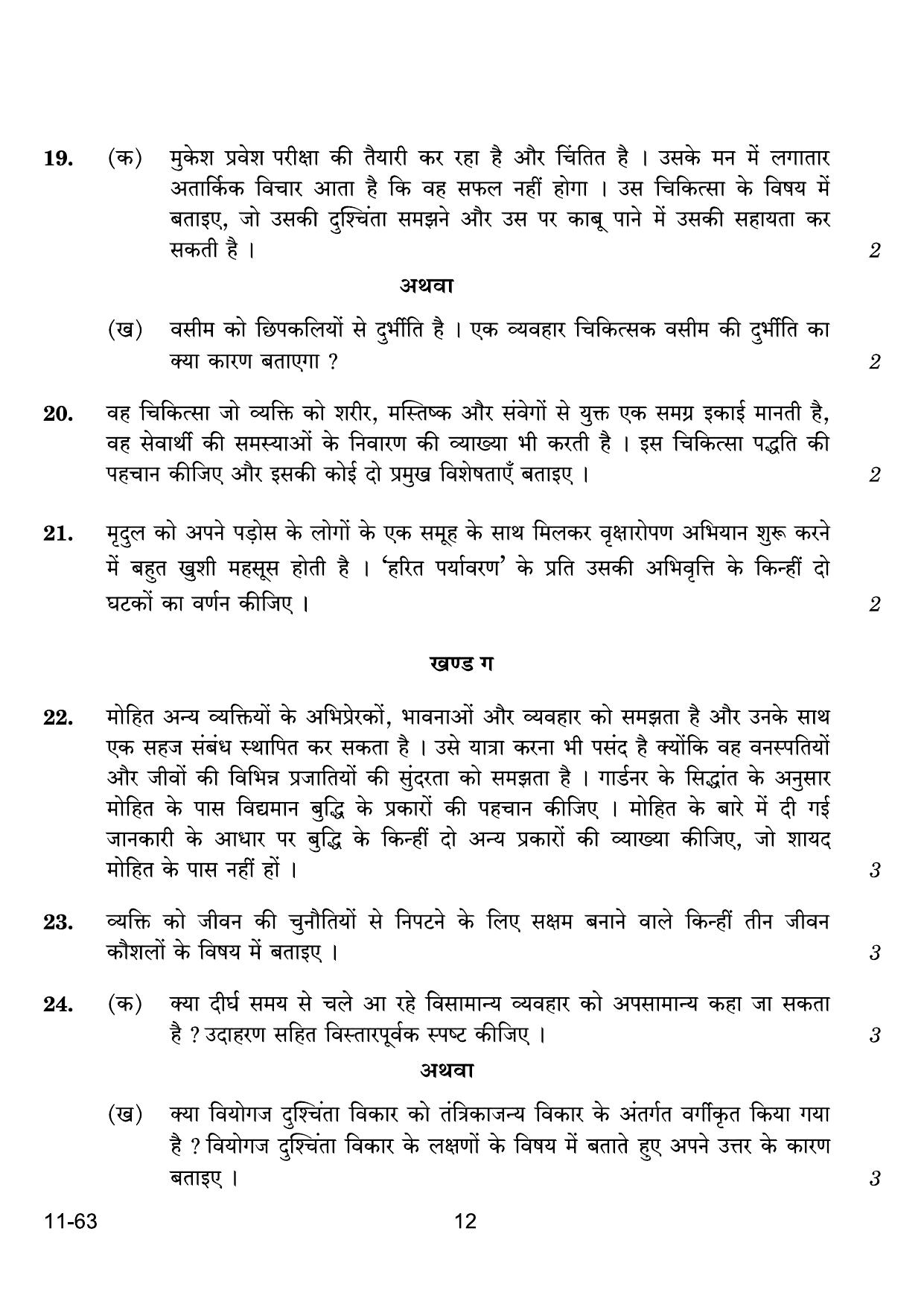 CBSE Class 12 Psychology 2024 Question Paper - Page 12