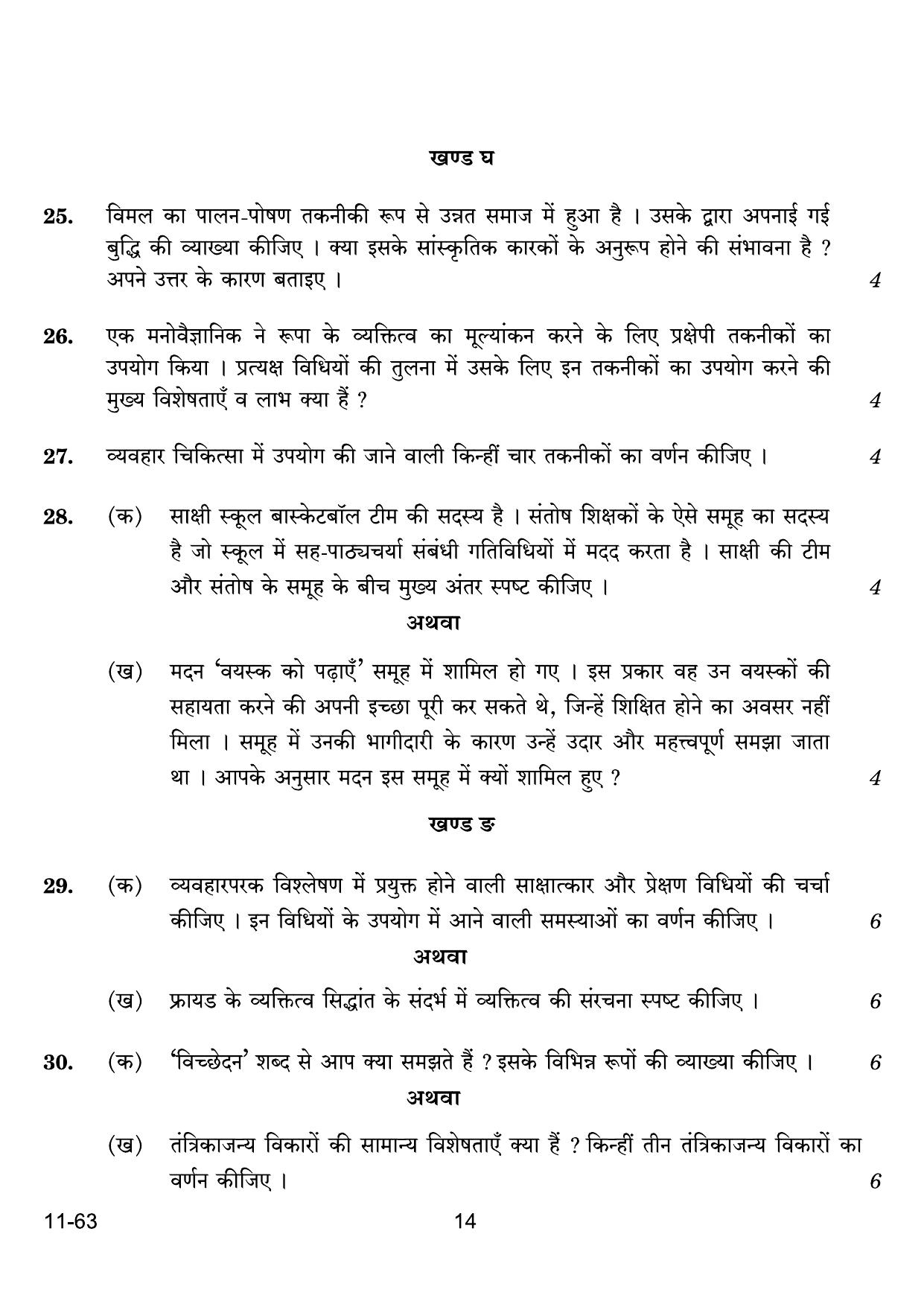 CBSE Class 12 Psychology 2024 Question Paper - Page 14